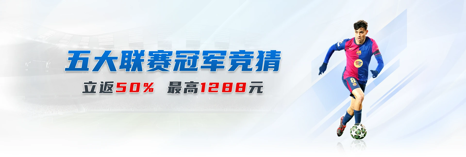 足球赛事