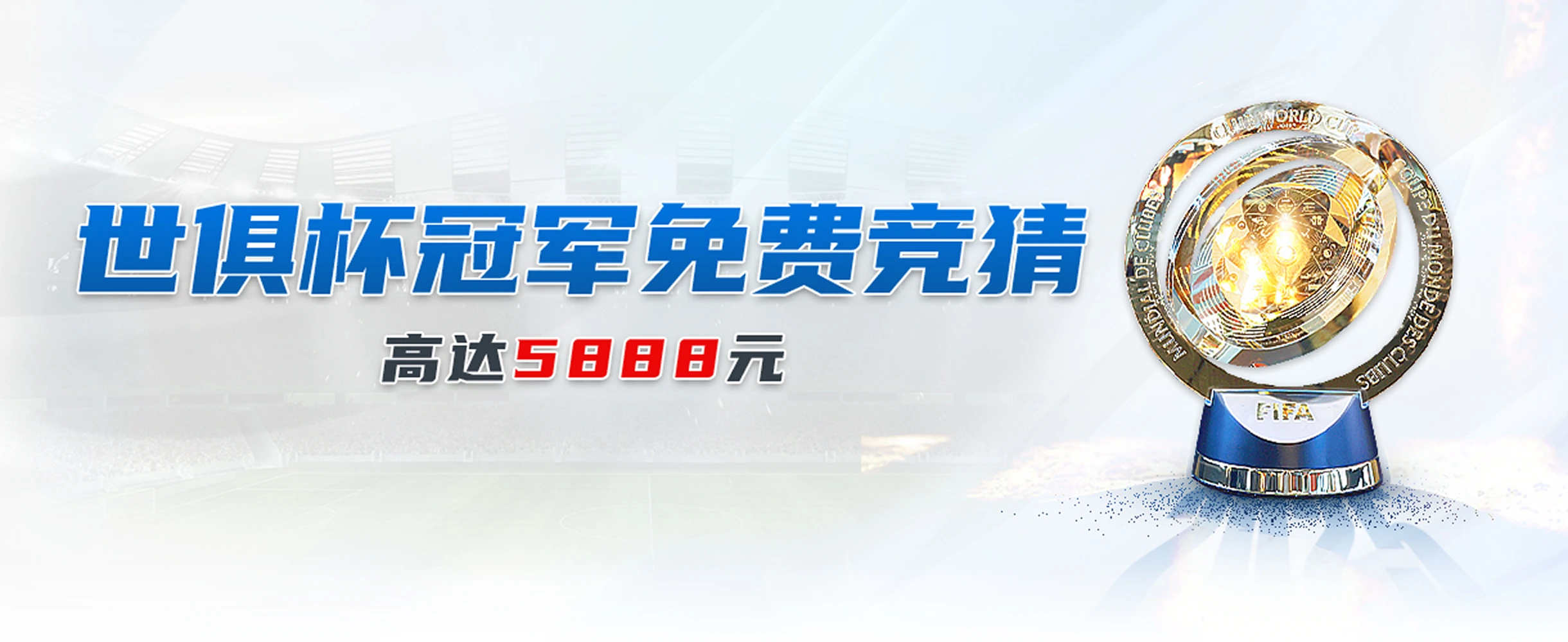 足球赛事