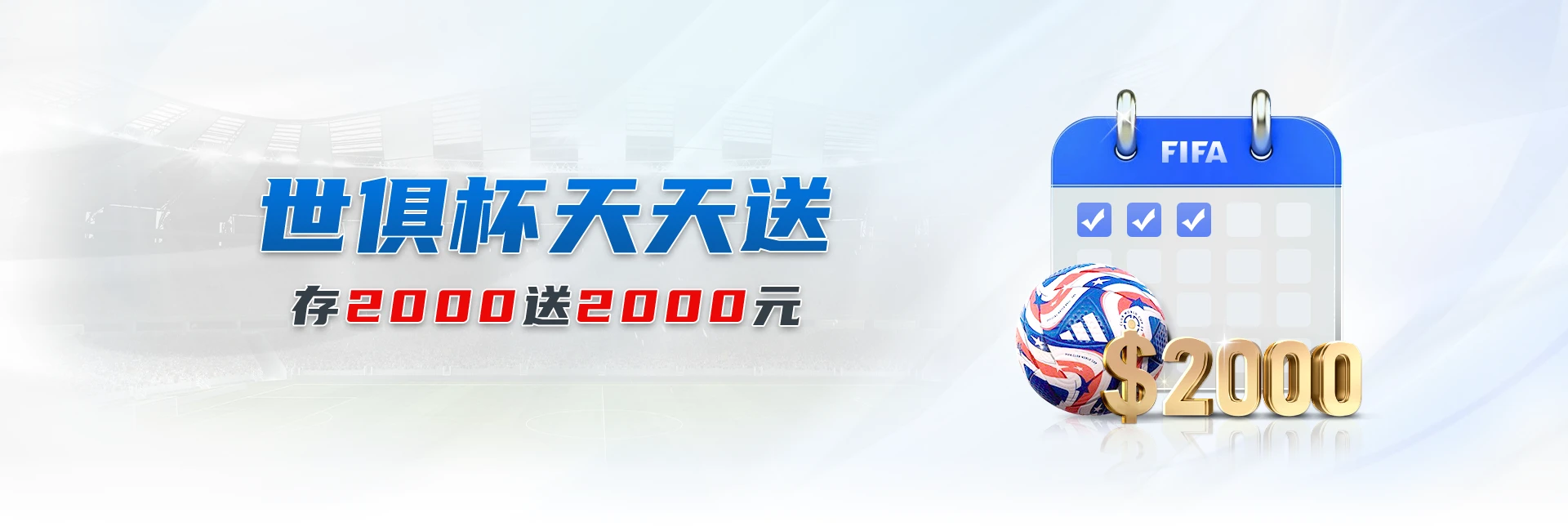 足球赛事